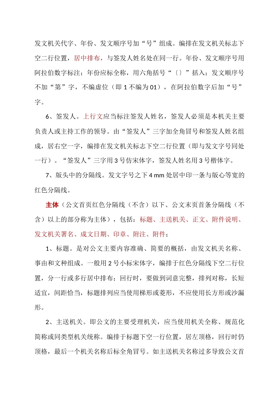 公文解读之一格式_第3页