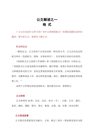 公文解读之一格式