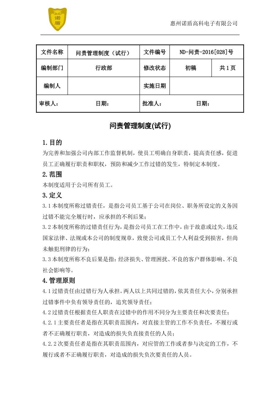 公司责任追究制度-我_第1页
