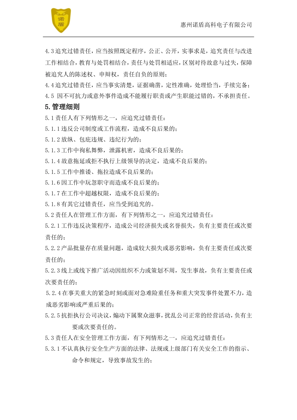 公司责任追究制度-我_第2页