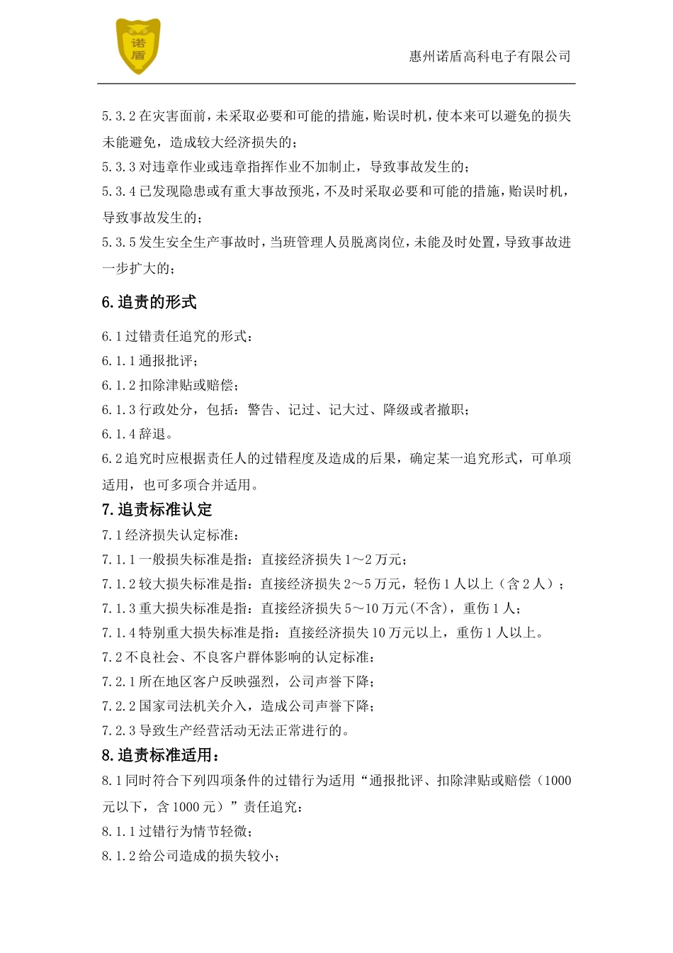 公司责任追究制度-我_第3页