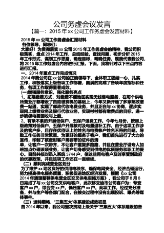公司务虚会议发言