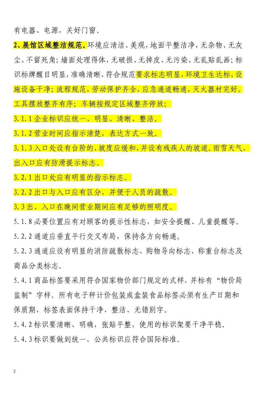 公司企业形象建设方案_第2页