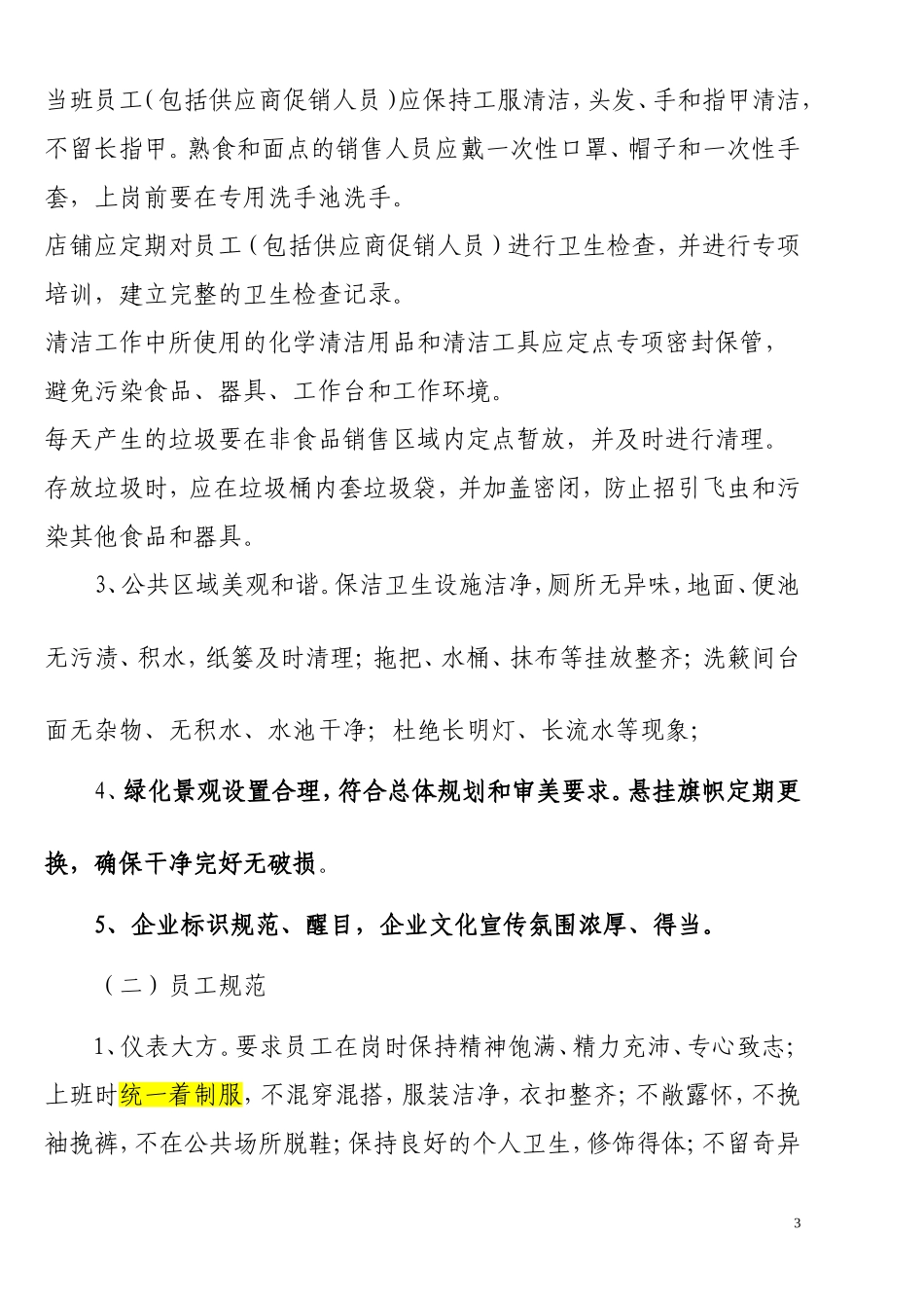 公司企业形象建设方案_第3页