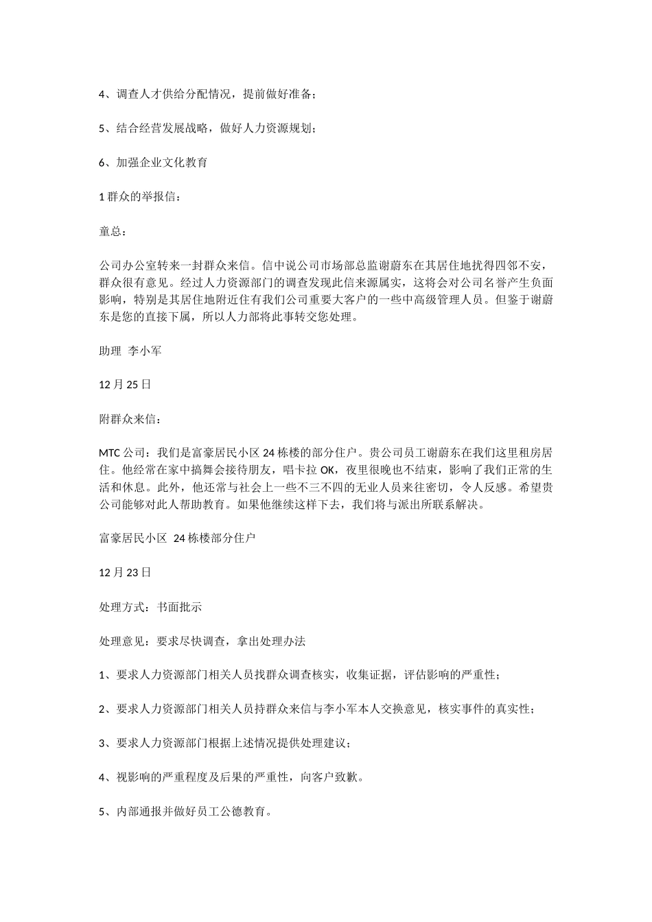 公文筐案例及答题思路1_第2页