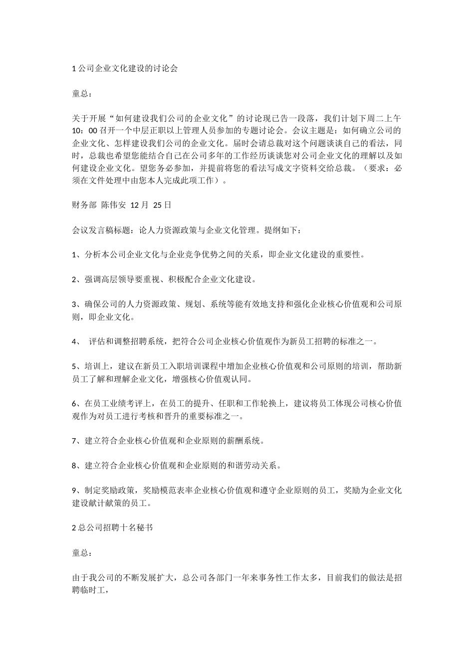 公文筐案例及答题思路1_第3页