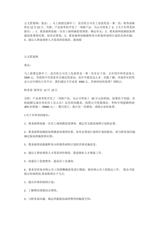 公文筐案例及答题思路1