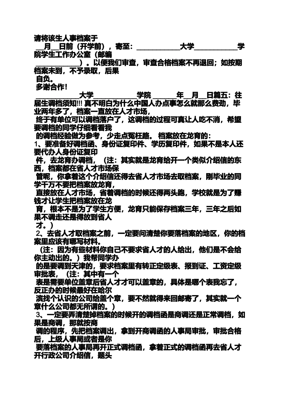 公司怎么开调档函_第2页