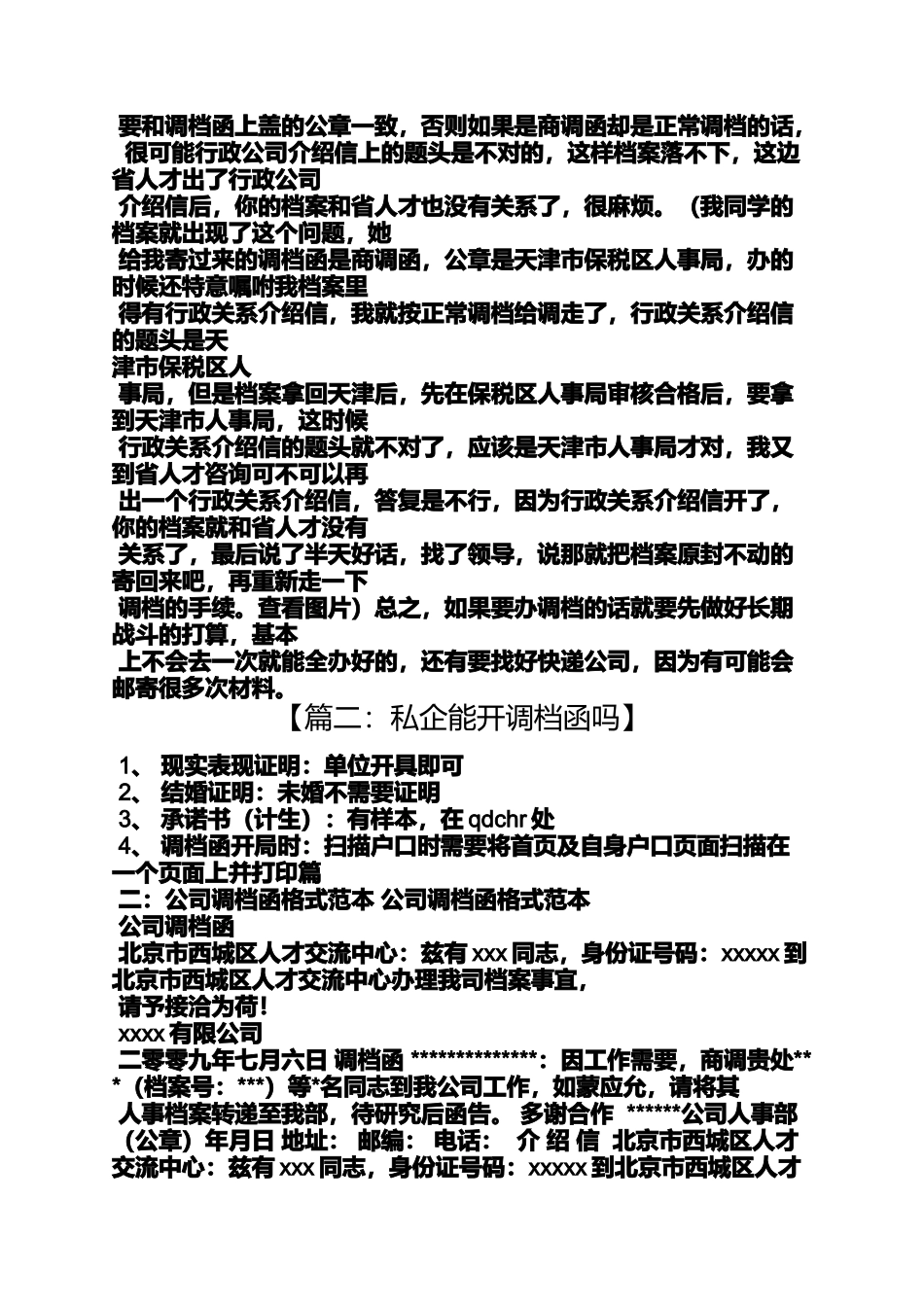 公司怎么开调档函_第3页