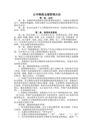 公司物流仓储管理办法