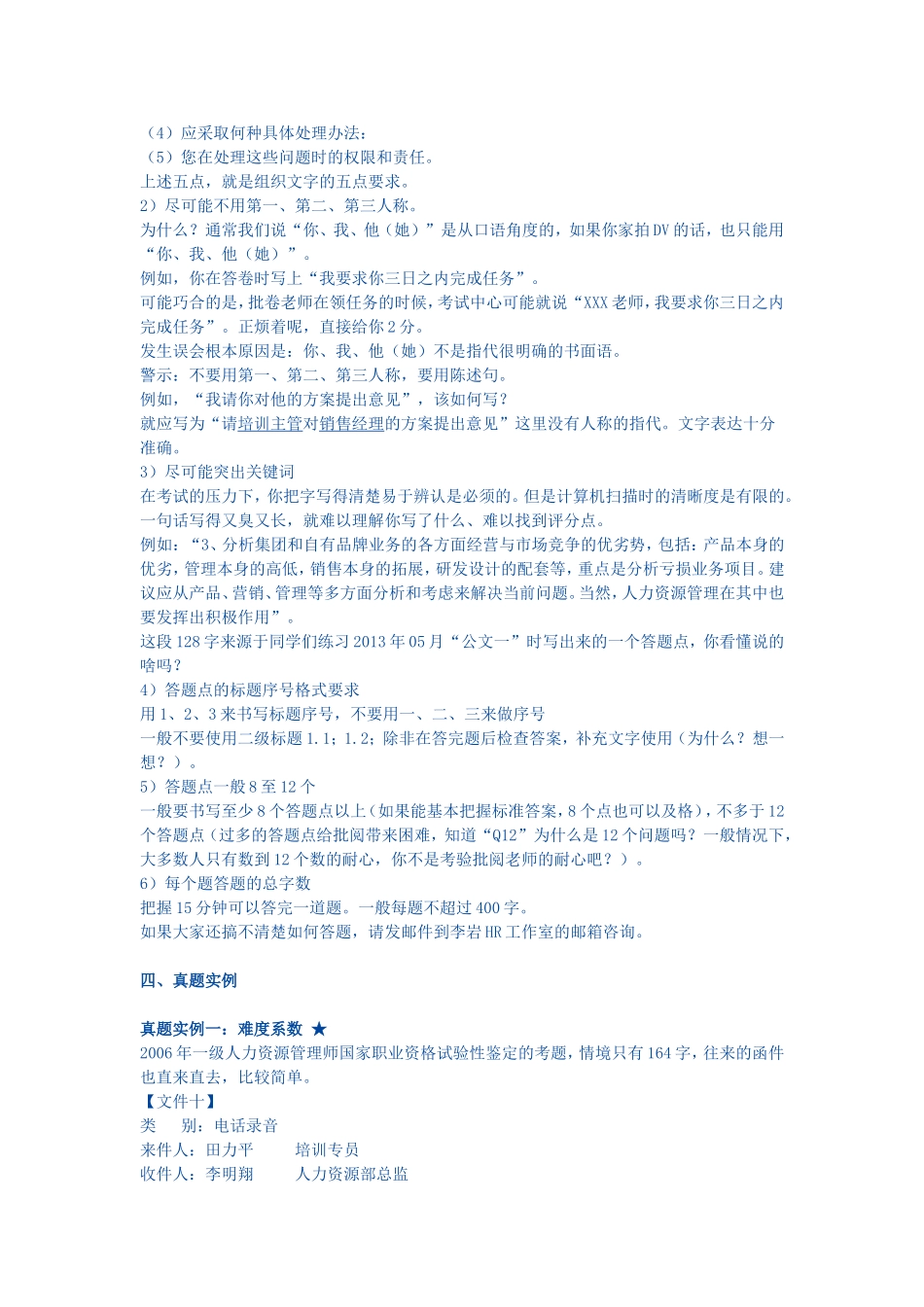 公文筐测试答题技巧_第3页