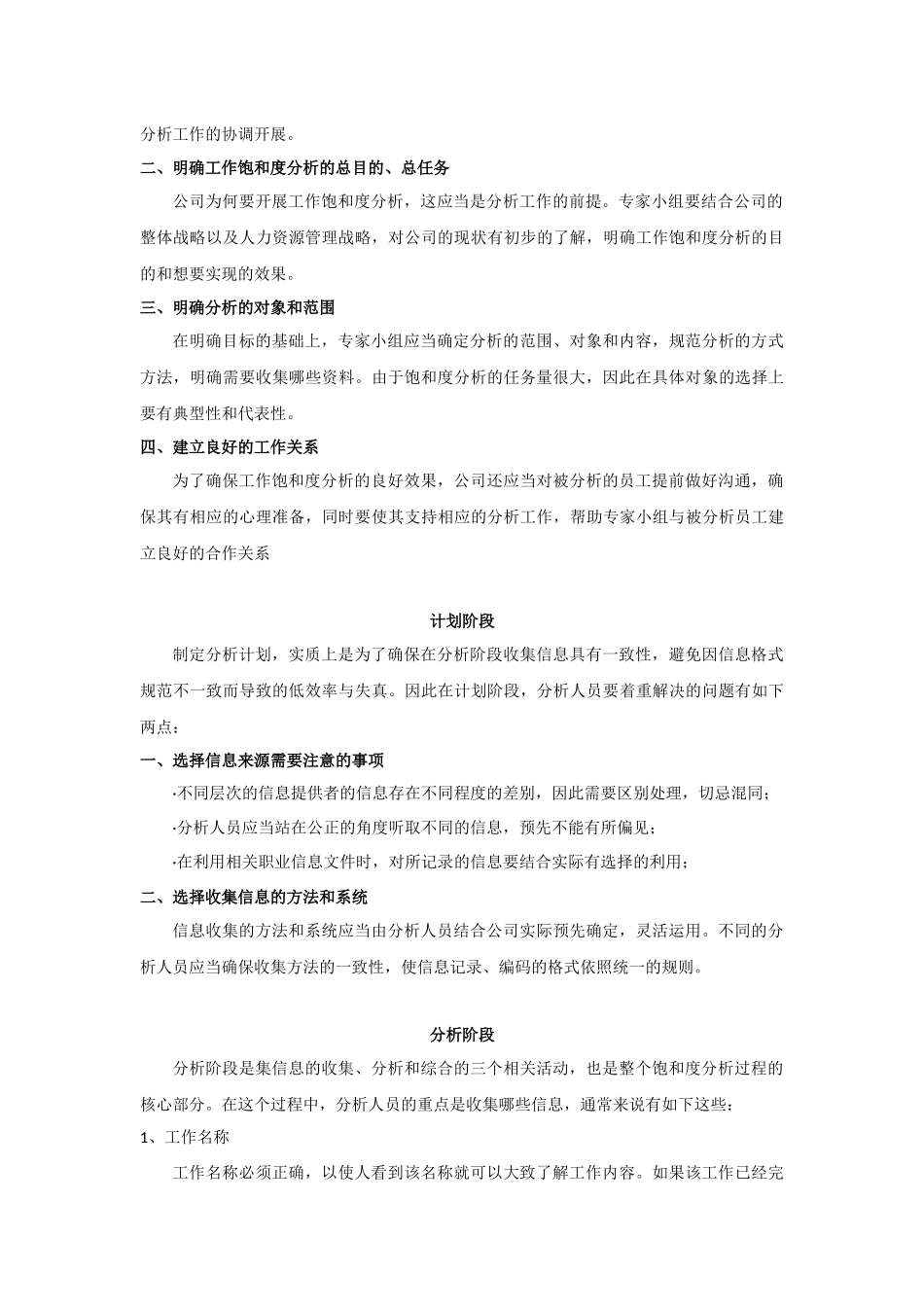 公司怎样开展工作饱和度分析_第2页