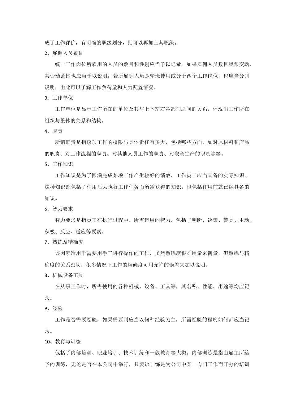 公司怎样开展工作饱和度分析_第3页