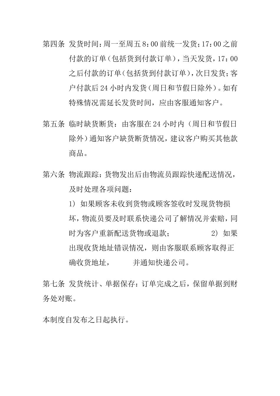 公司物流发货管理制度_第2页