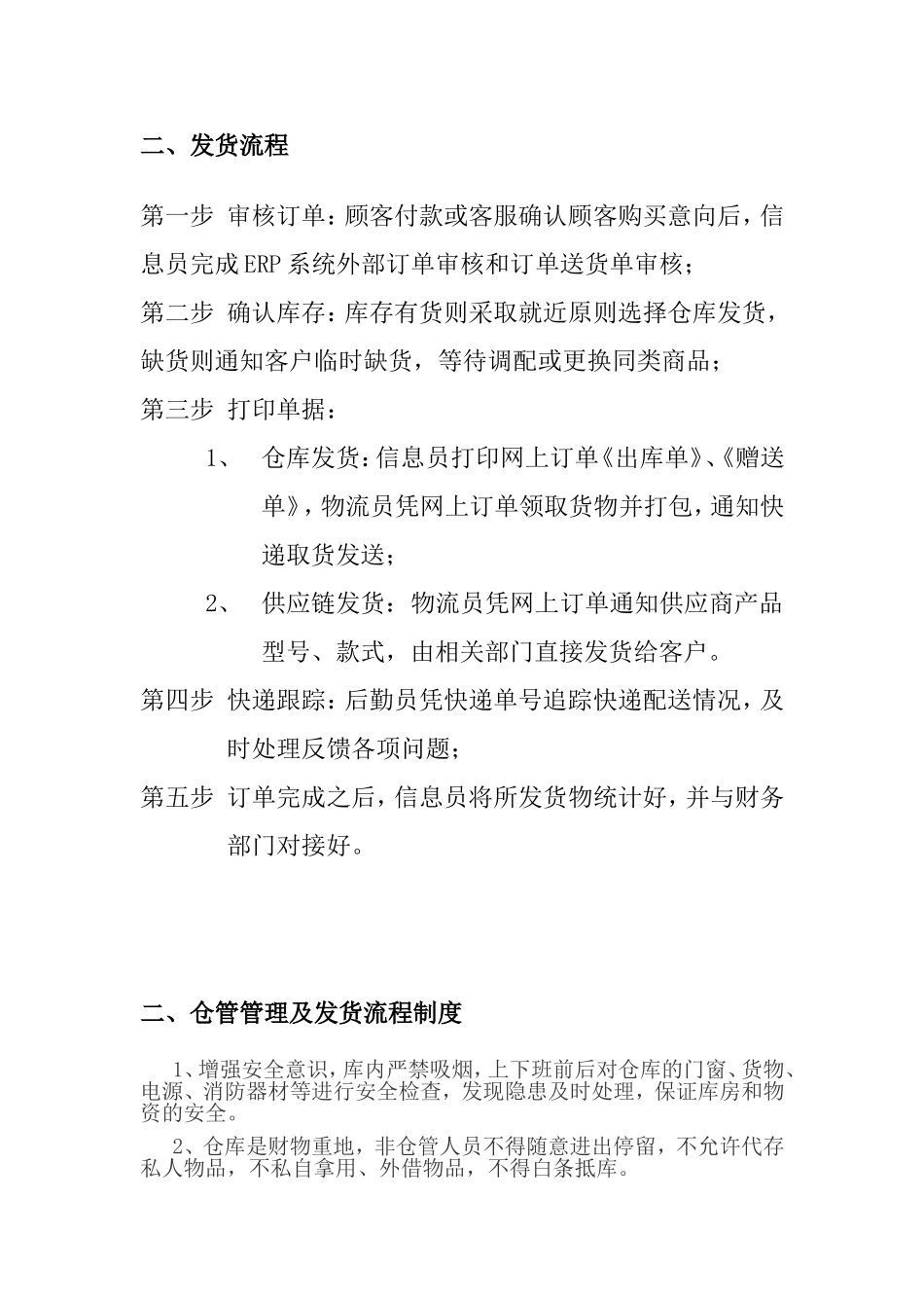 公司物流发货管理制度_第3页