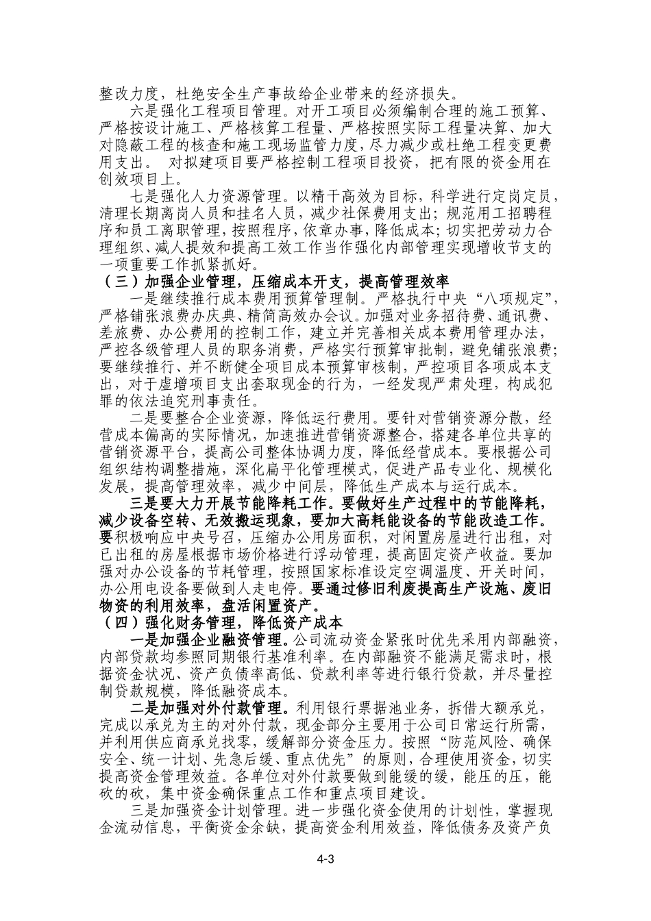 公司企业增收节支工作方案_第3页