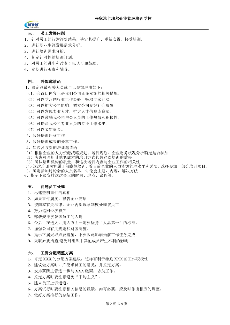 公文筐测试答题思路_第2页