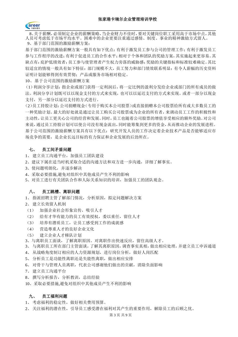 公文筐测试答题思路_第3页