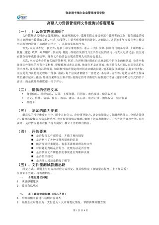 公文筐测试答题思路