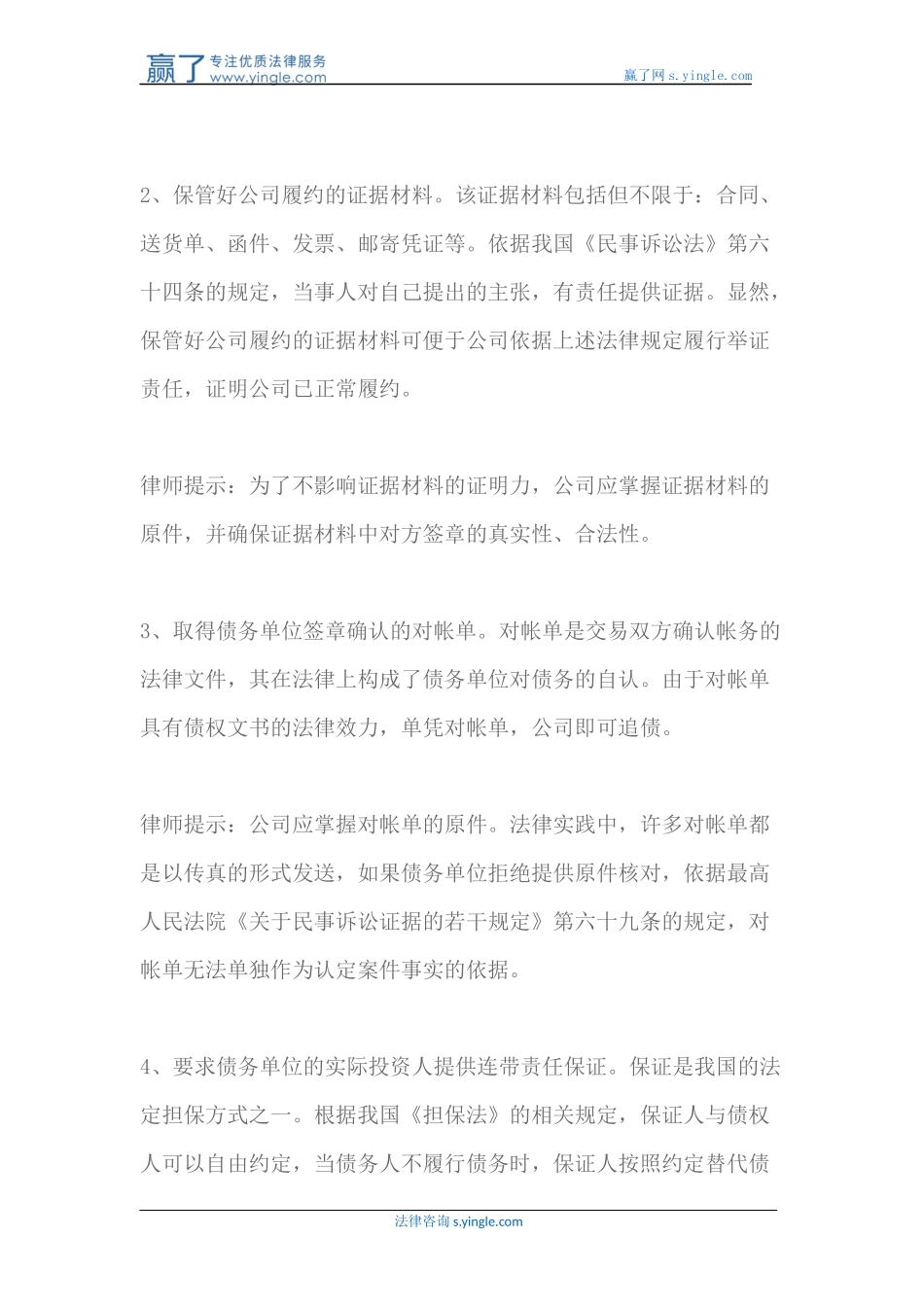 公司怎样应对拖欠货款的法律风险_第2页