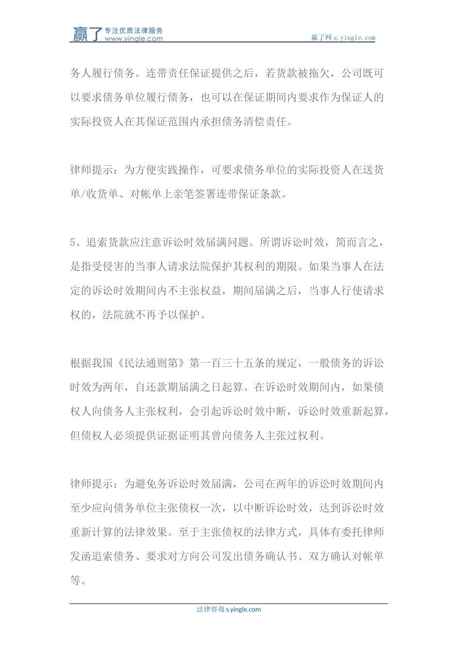 公司怎样应对拖欠货款的法律风险_第3页