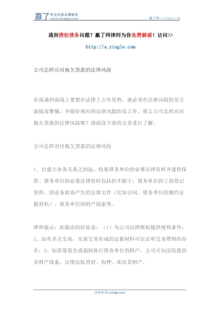 公司怎样应对拖欠货款的法律风险