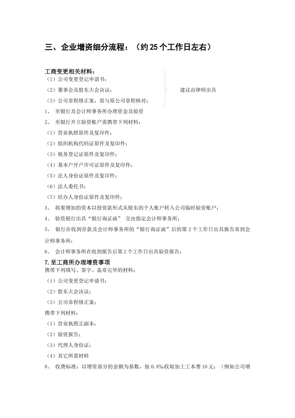 公司企业增资减资全套细节流程(史上最完善)_第2页
