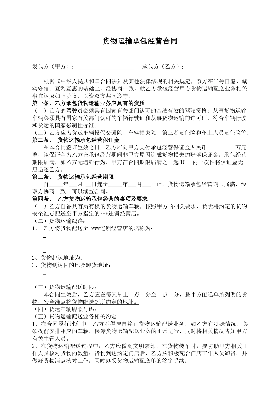 公司物流运输承包合同_第1页