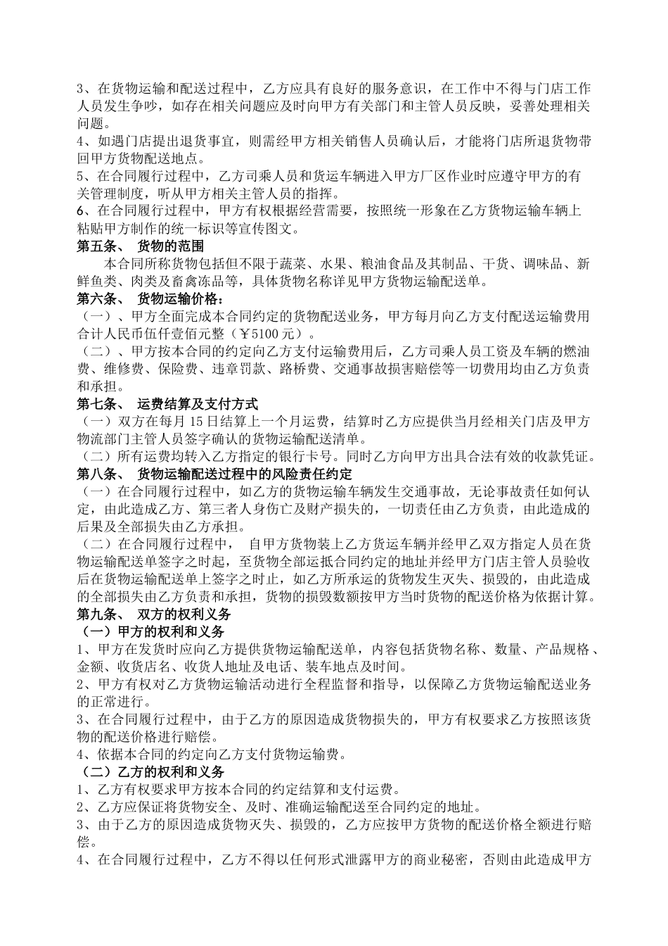 公司物流运输承包合同_第2页