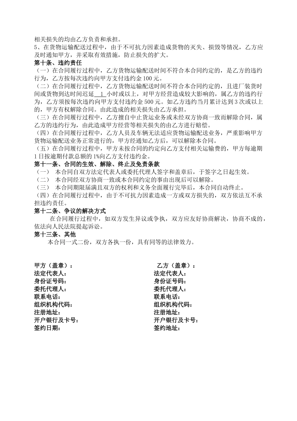 公司物流运输承包合同_第3页