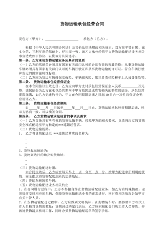 公司物流运输承包合同