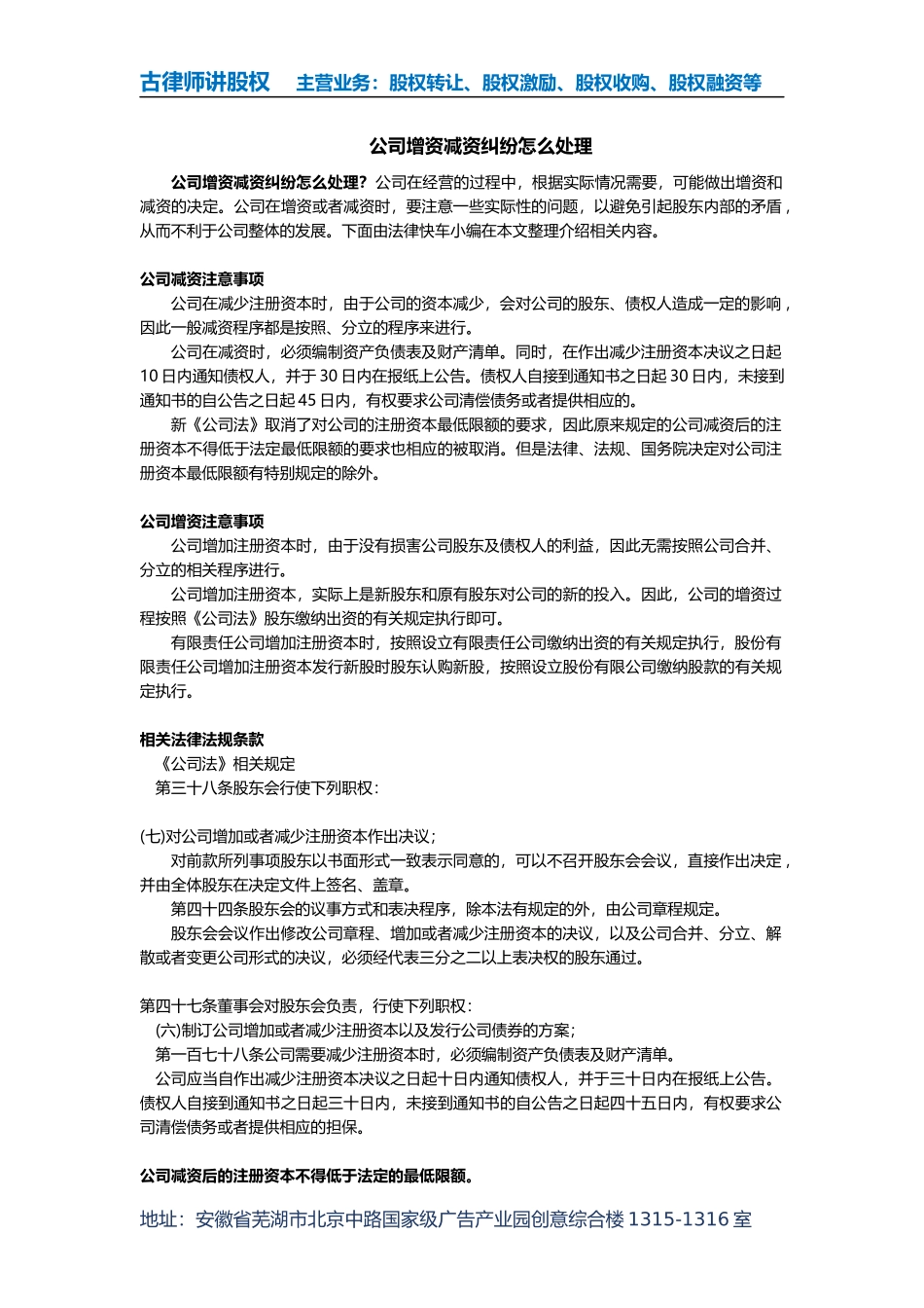公司增资减资纠纷怎么处理_第1页