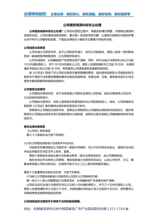 公司增资减资纠纷怎么处理