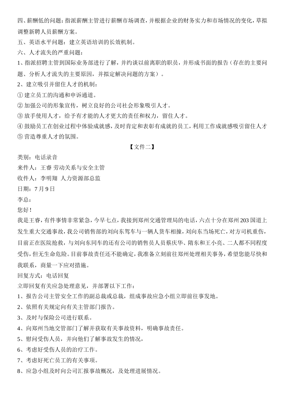 公文筐测试题汇总(附答案)_第2页