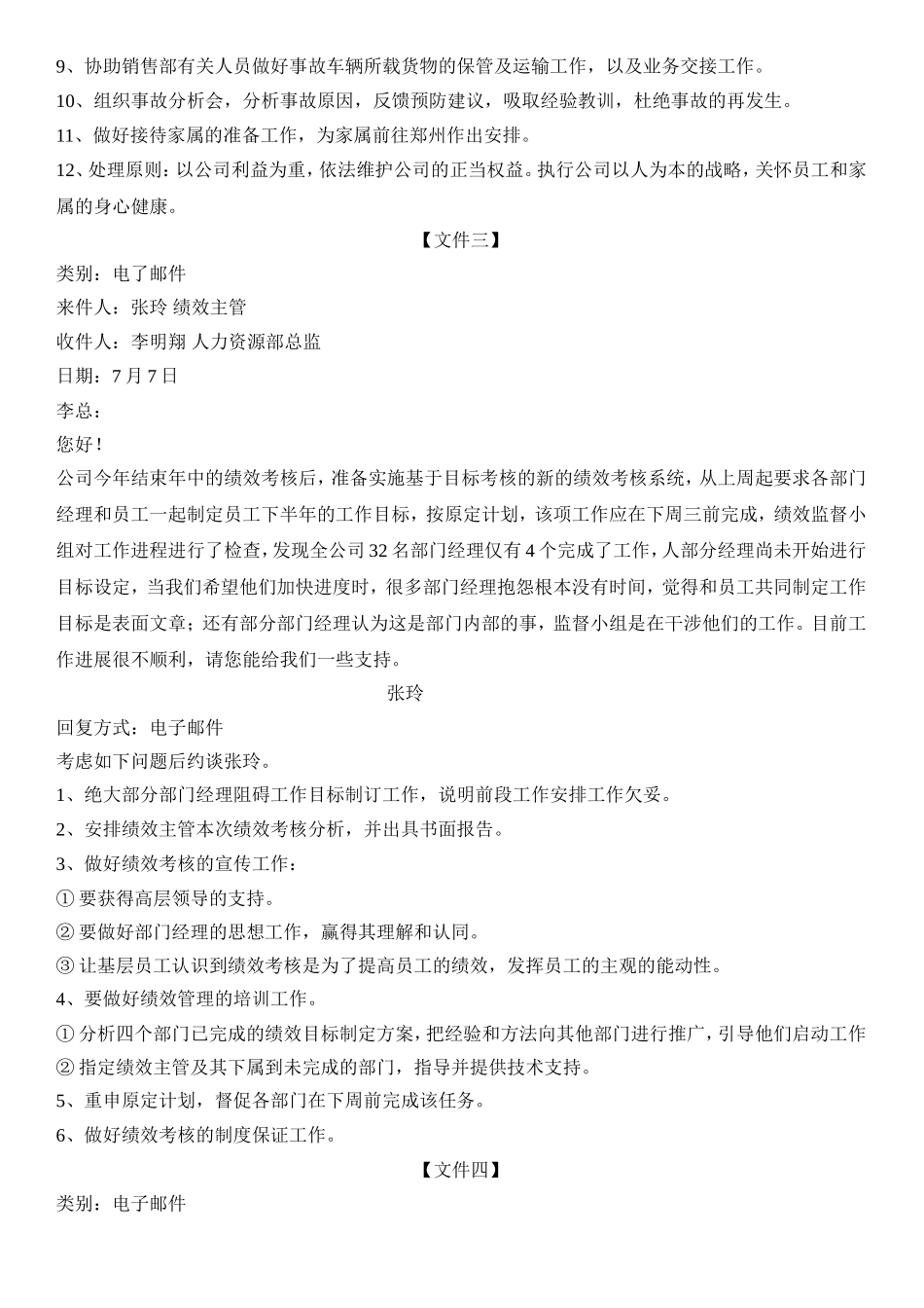 公文筐测试题汇总(附答案)_第3页