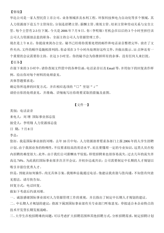 公文筐测试题汇总(附答案)