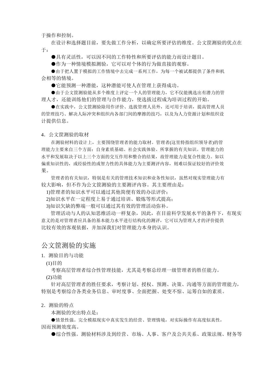 公文筐测验试实施步骤以及方法_第2页