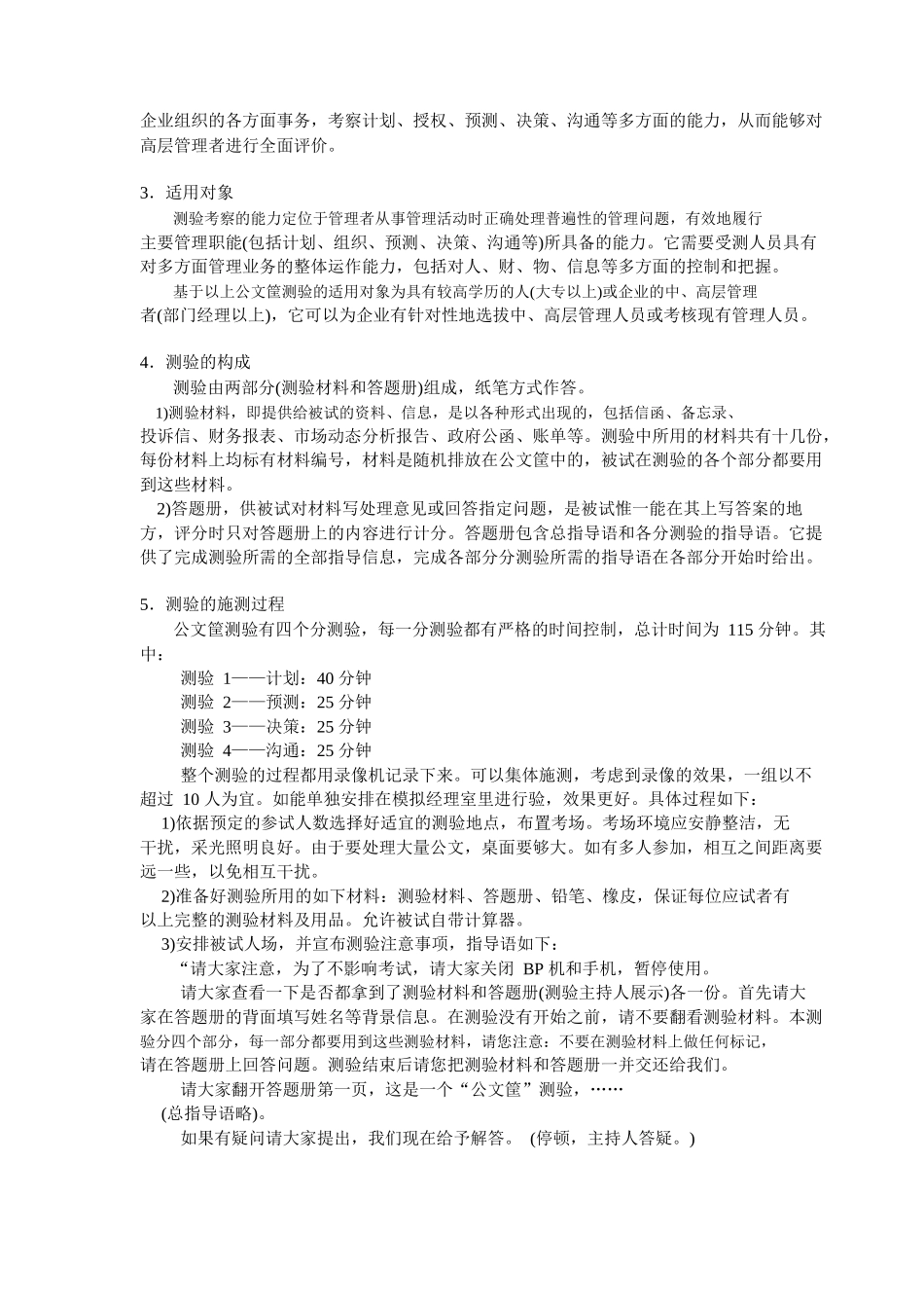 公文筐测验试实施步骤以及方法_第3页