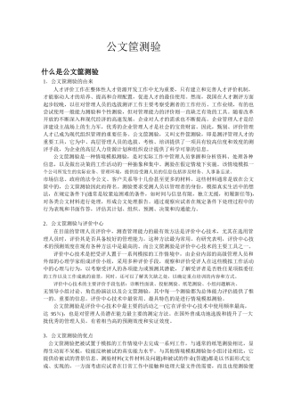 公文筐测验试实施步骤以及方法