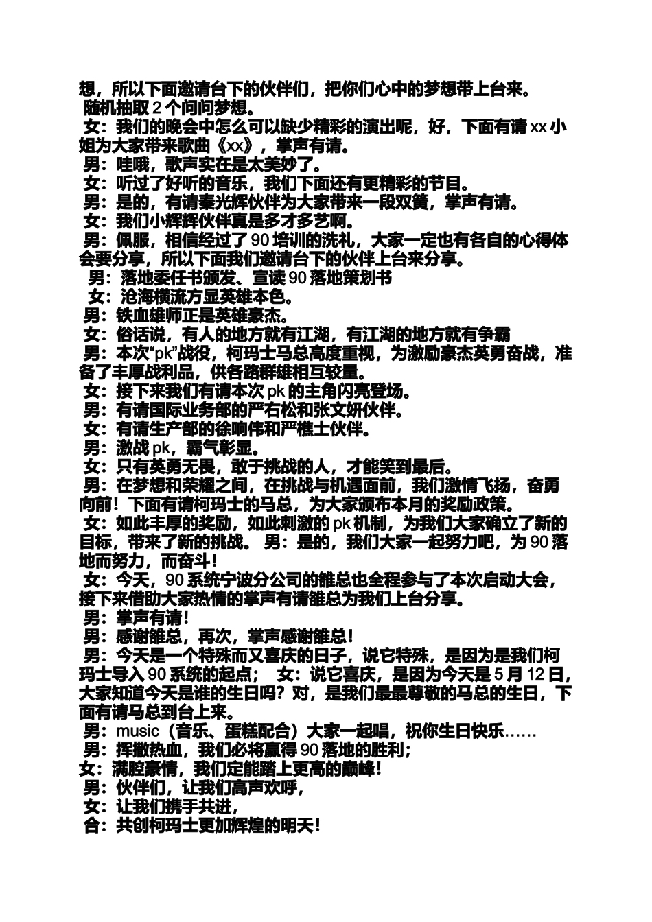 公司启动大会主持词_第2页