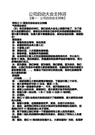 公司启动大会主持词