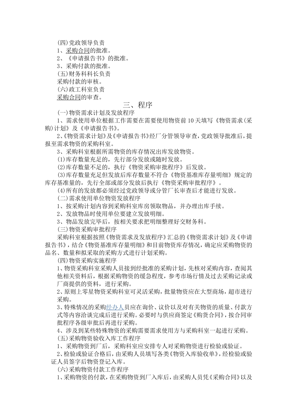 公司物资采购管理制度_第2页