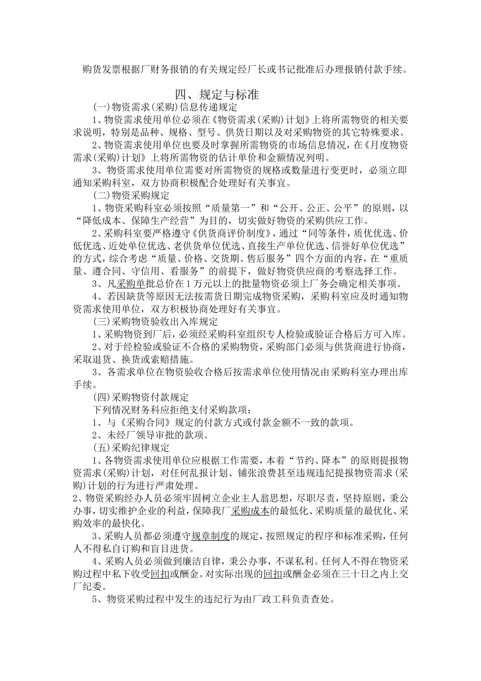 公司物资采购管理制度_第3页