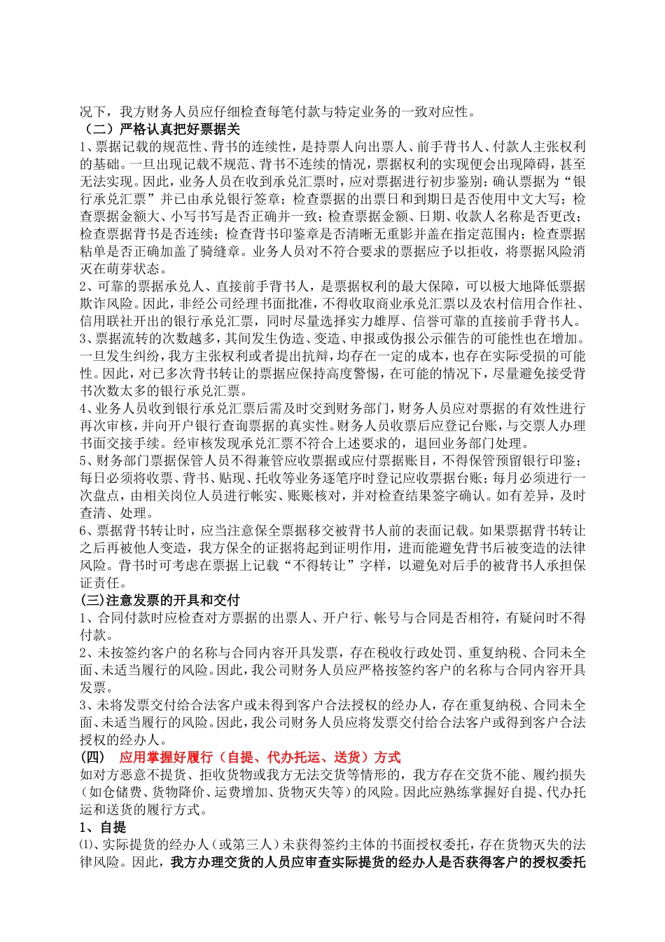 公司签订合同时应注意的事项及常见的风险规避方法_第3页