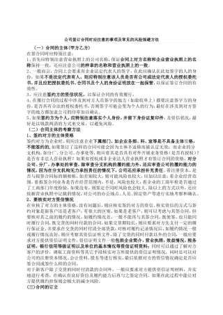 公司签订合同时应注意的事项及常见的风险规避方法