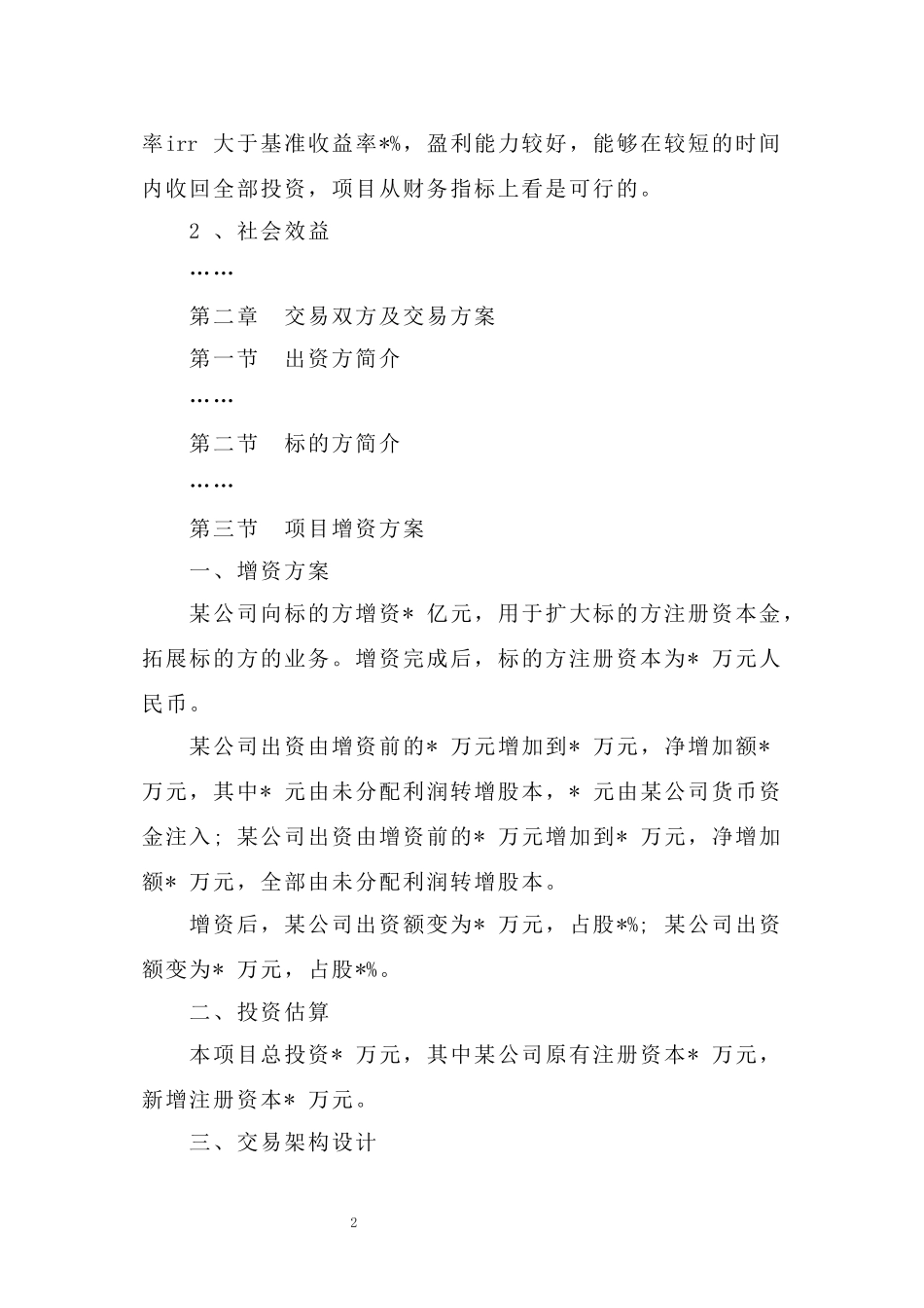 公司增资项目可行性研究报告_第2页