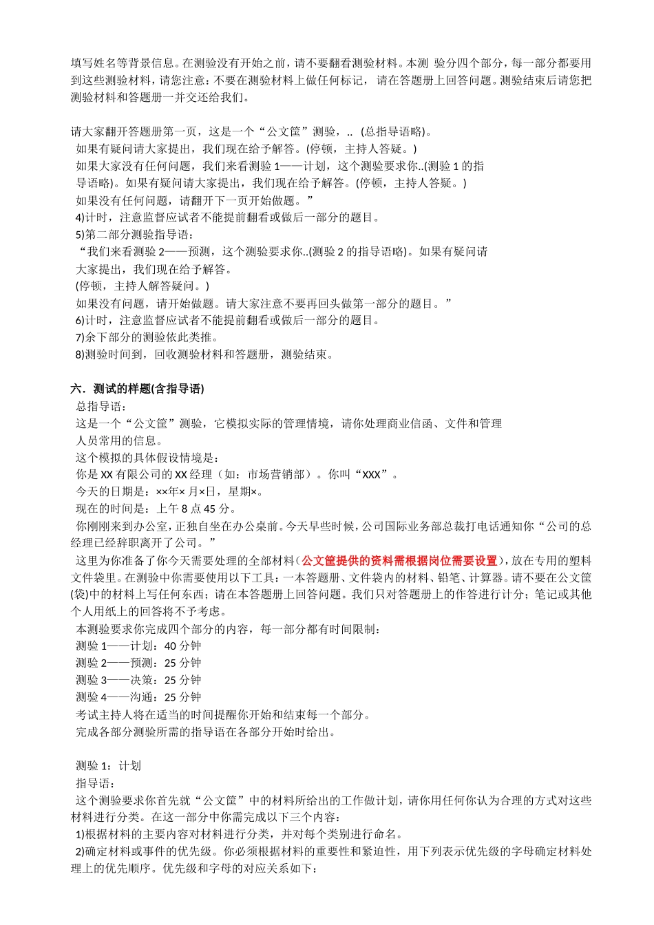 公文筐测验题——高层管理者综合性管理技能_第2页