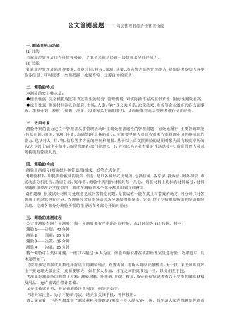 公文筐测验题——高层管理者综合性管理技能