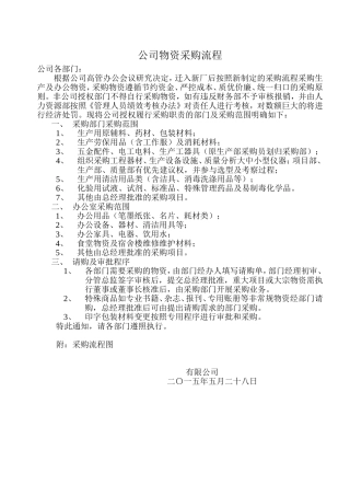 公司物资采购管理制度及工作流程