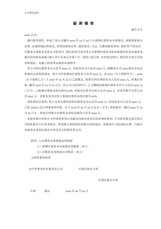 公司增资验资报告